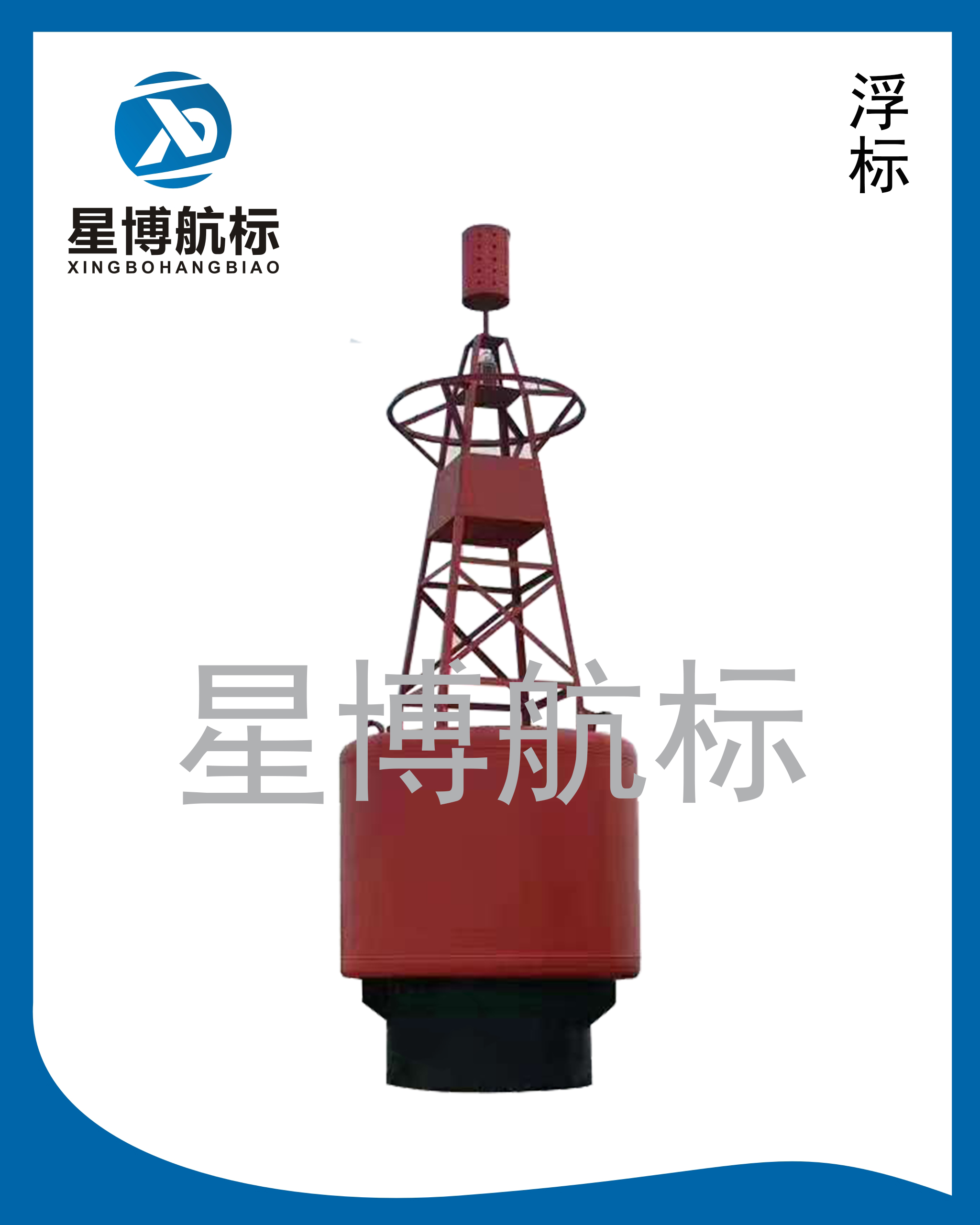 0.8米鋼質浮標